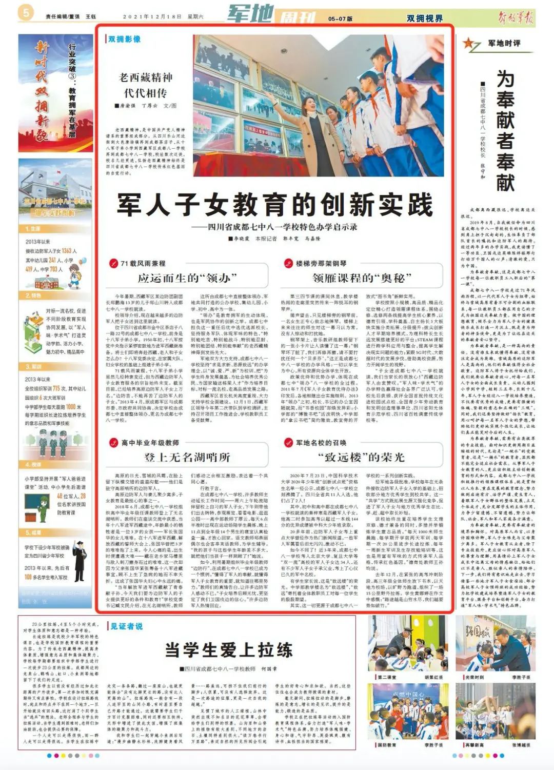 军人子女教育怎么办？这所学校有答案