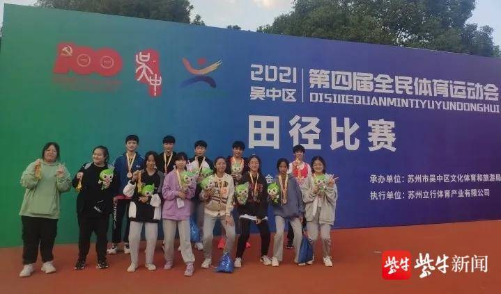 蘇州市吳中區(qū)城西中學全民運動會亮出佳績(圖4)