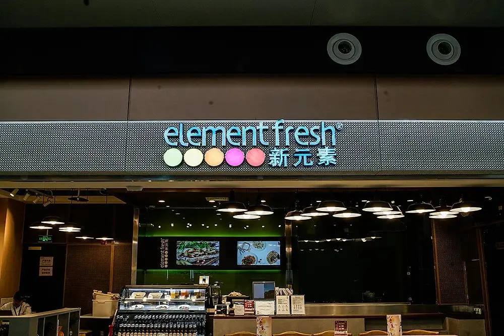 又一家知名餐企倒了！网红餐厅“新元素”被曝破产清算，曾被评为沪上“更佳餐厅”