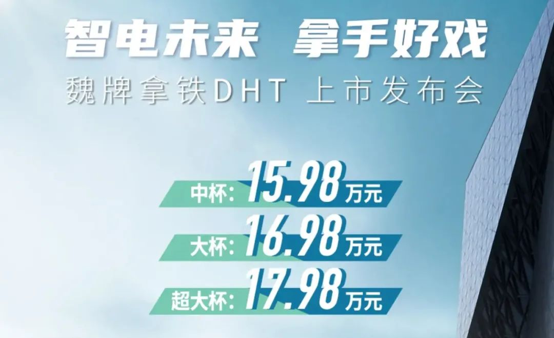 中杯/大杯/超大杯！WEY拿铁正式公布售价