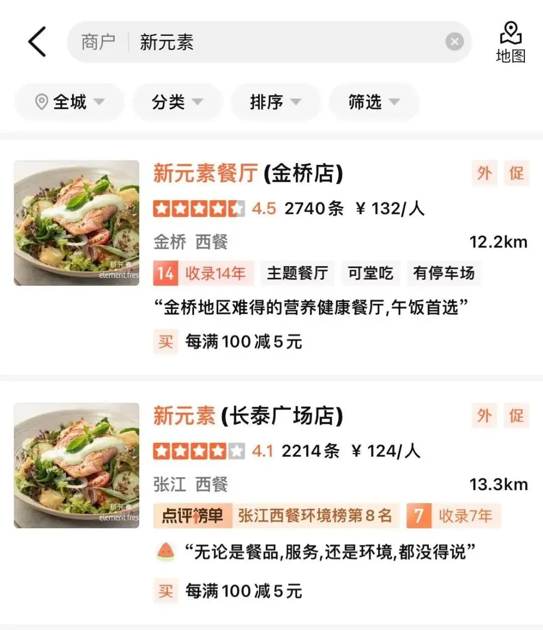 又一家知名餐企倒了！网红餐厅“新元素”被曝破产清算，曾被评为沪上“更佳餐厅”