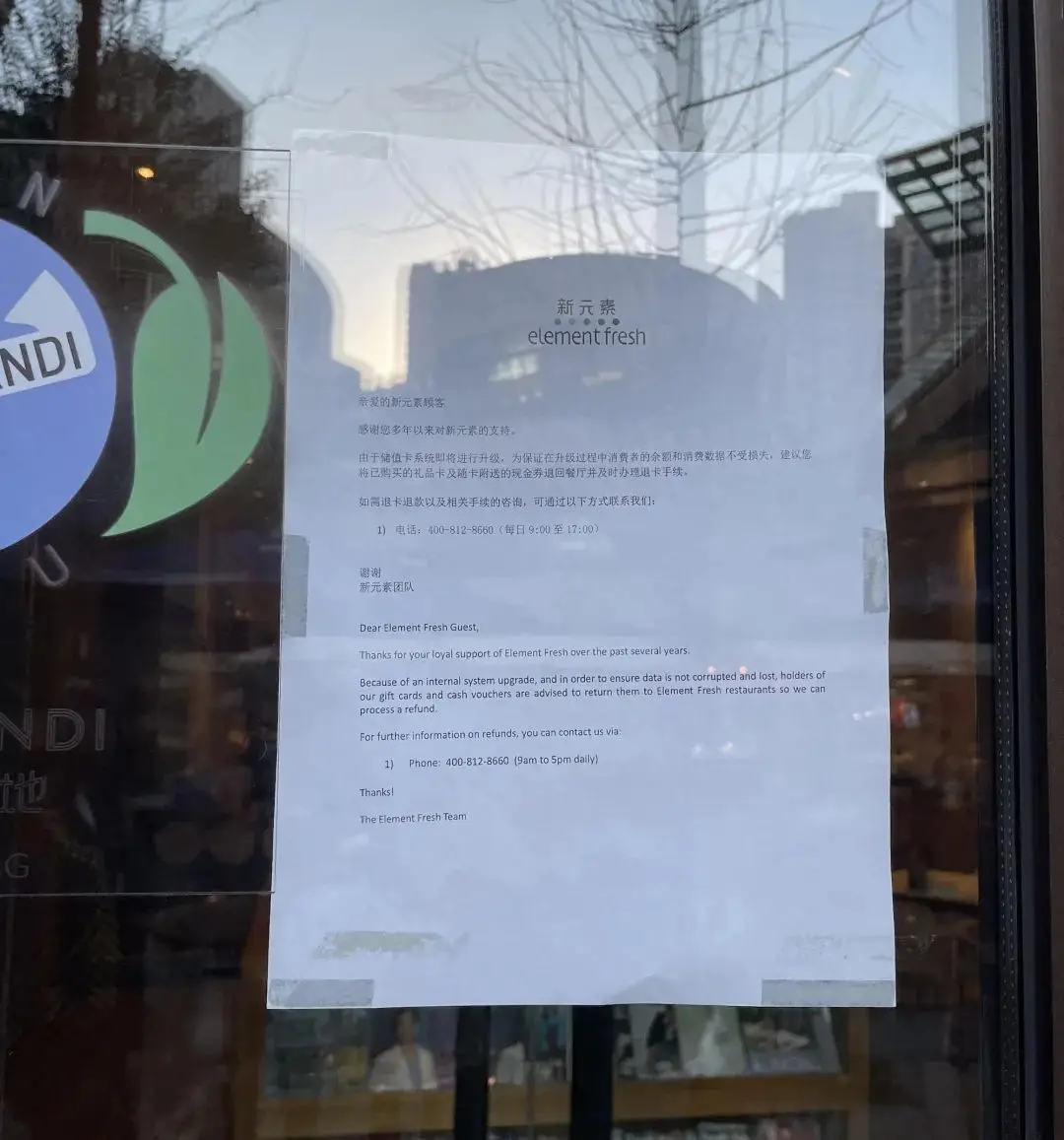 又一家知名餐企倒了！网红餐厅“新元素”被曝破产清算，曾被评为沪上“更佳餐厅”