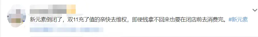 又一家知名餐企倒了！网红餐厅“新元素”被曝破产清算，曾被评为沪上“更佳餐厅”
