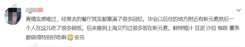 又一家知名餐企倒了！网红餐厅“新元素”被曝破产清算，曾被评为沪上“更佳餐厅”