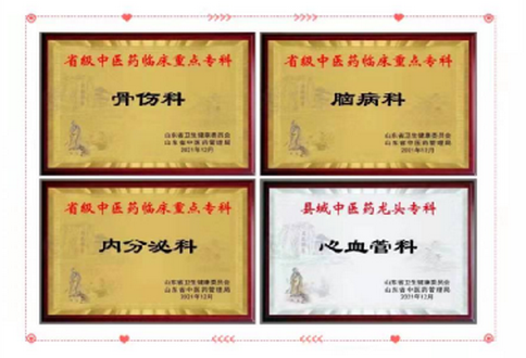 烟台市牟平区中医医院4个专科成功入围山东省中医药临床重点专科、县域中医药龙头专科