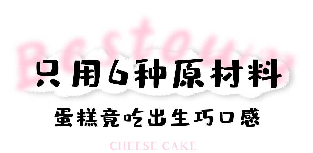 原味芝士蛋糕,北海道经典原味芝士蛋糕