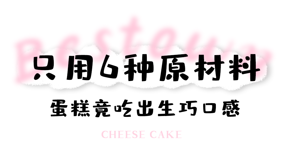 原味芝士蛋糕,北海道經典原味芝士蛋糕