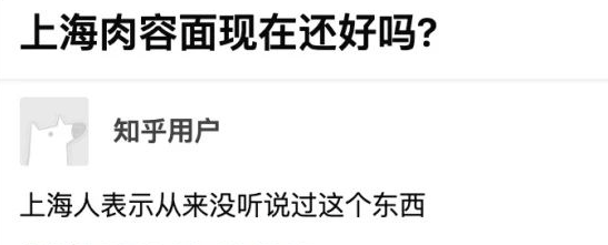上海人没吃过的上海肉蓉面，怎么成了山西特产