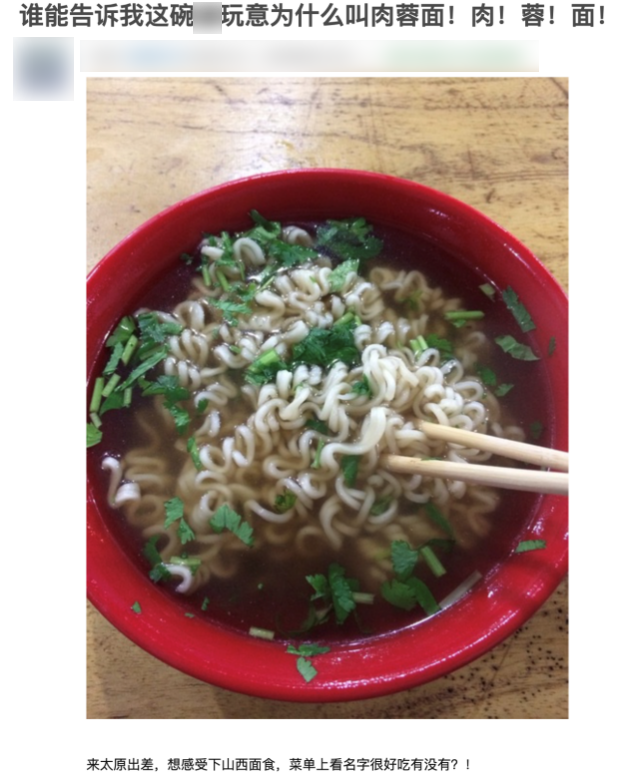 上海人没吃过的上海肉蓉面，怎么成了山西特产