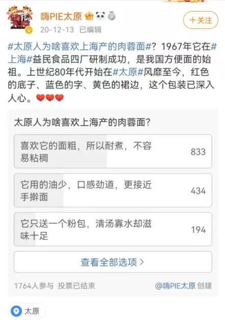 上海人没吃过的上海肉蓉面，怎么成了山西特产