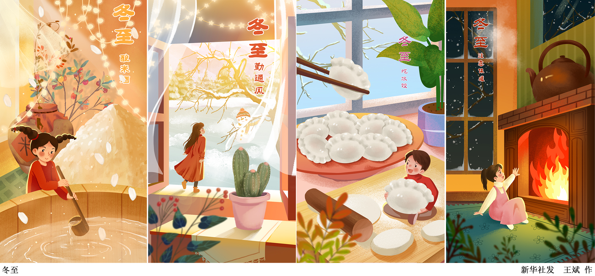 [二十四节气·冬至]冬至