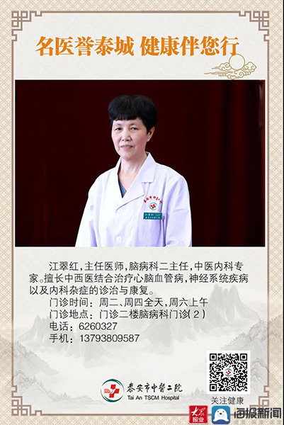 山东省中医药临床重点专科推介——泰安市中医二院脑病科二
