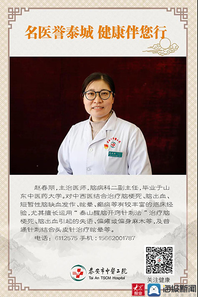 山东省中医药临床重点专科推介——泰安市中医二院脑病科二