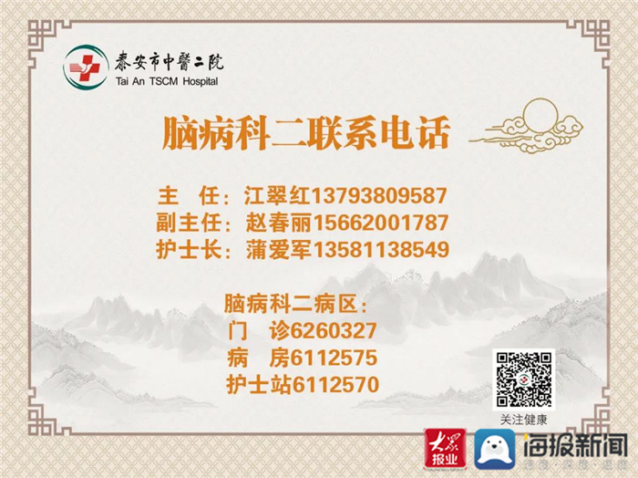山东省中医药临床重点专科推介——泰安市中医二院脑病科二