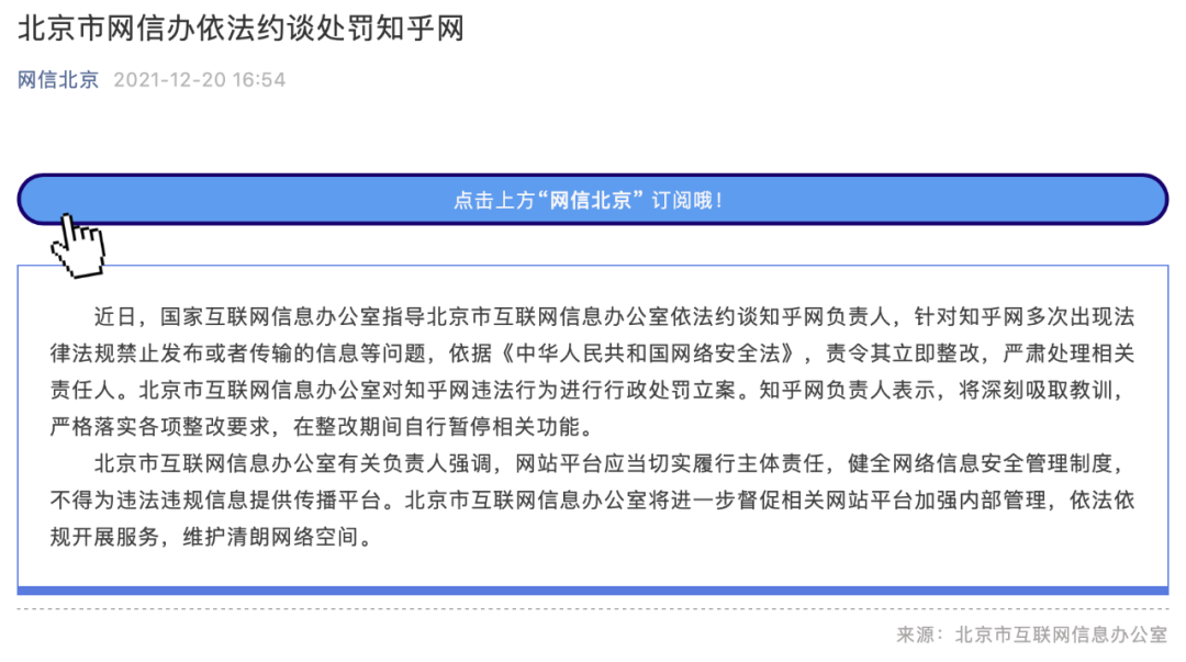 知乎被罚