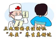 数九天将至！三九贴开始预约，转需！