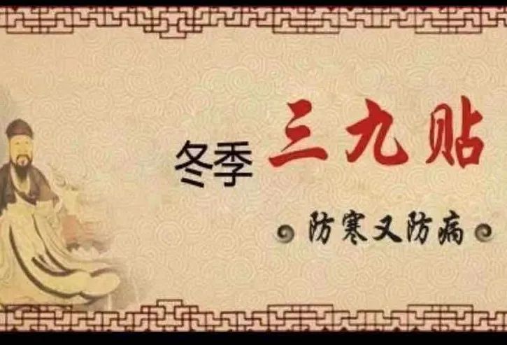 数九天将至！三九贴开始预约，转需！