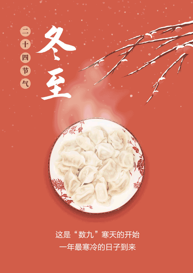 今日冬至！在最长的冬夜，等一场春的照面