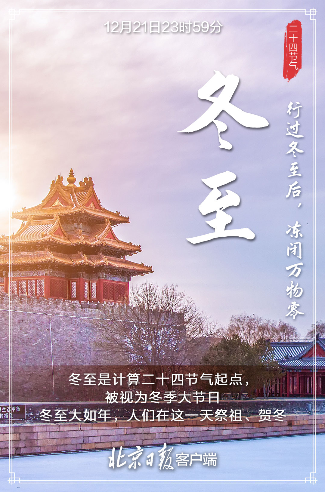 今日冬至！在最长的冬夜，等一场春的照面