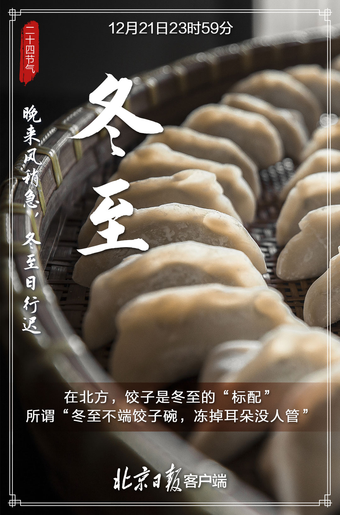 今日冬至！在最长的冬夜，等一场春的照面