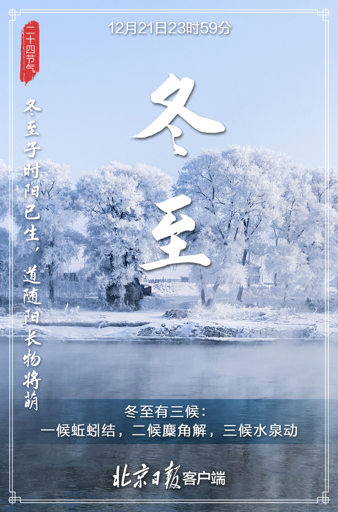 今日冬至！在最长的冬夜，等一场春的照面