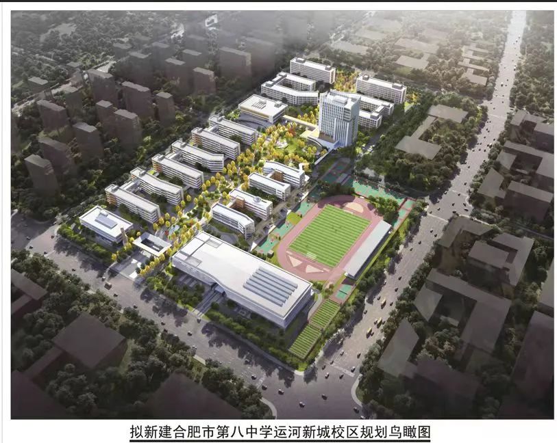 合肥八中新校区！已批复！