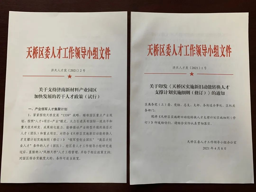 【高效落实 园区担当】济南新材料产业园区“两年突破”系列报道①：双招双引激发新动能