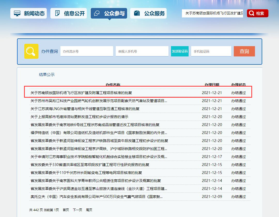 「今日早报」全省统一！全部取消