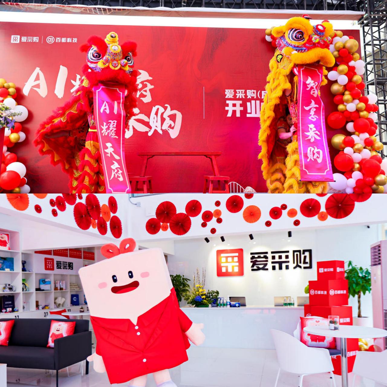 重点服务中小企业，百度在成都落地制造业采购平台