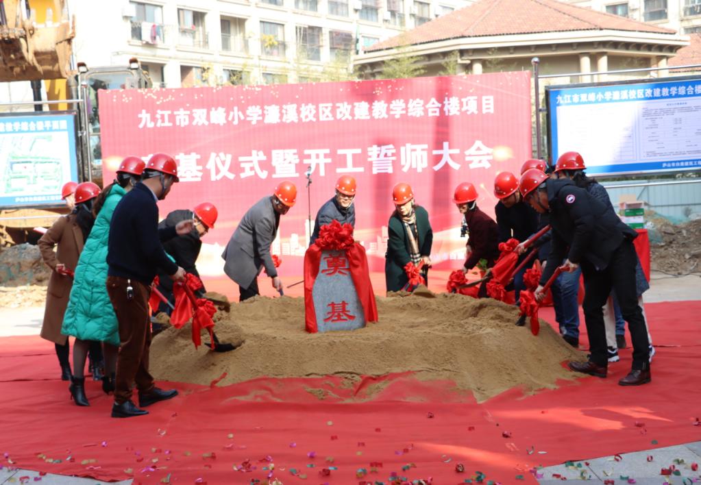 九江市双峰小学濂溪校区改建教学综合楼项目开工(图2)