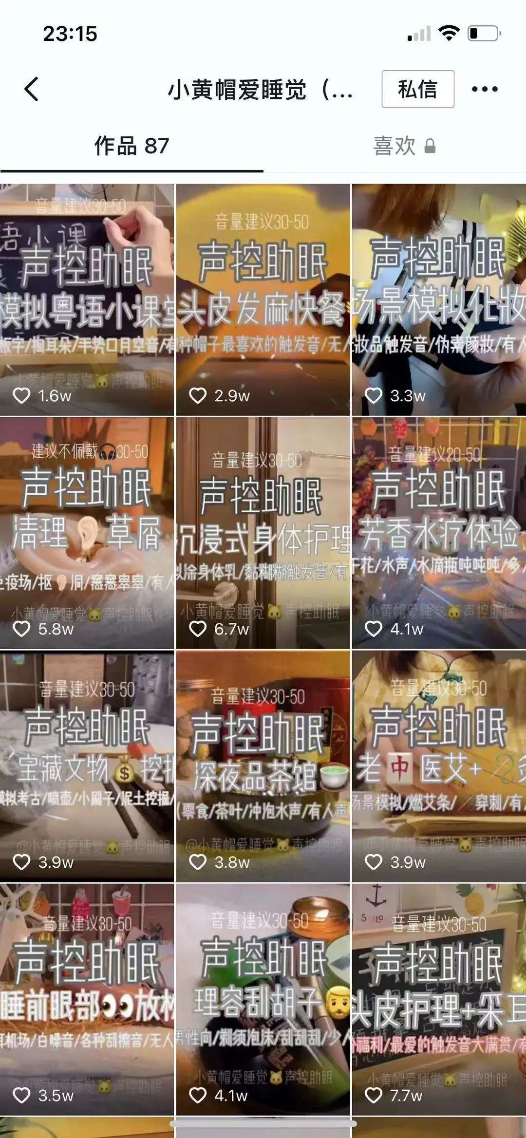 全网播放超百亿，百万网友深夜围观的助眠内容是门什么生意？