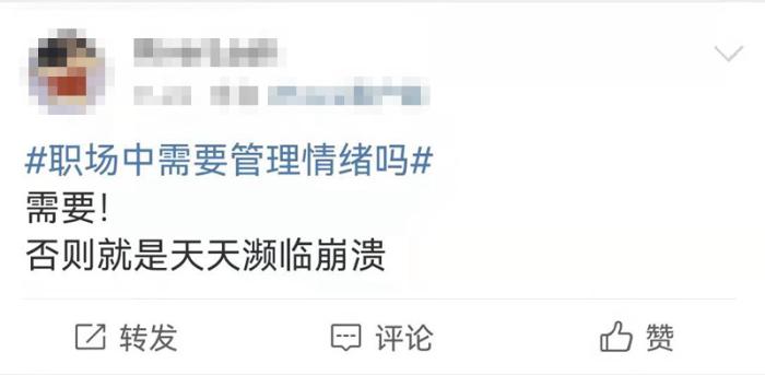 职场中，如何管理情绪？