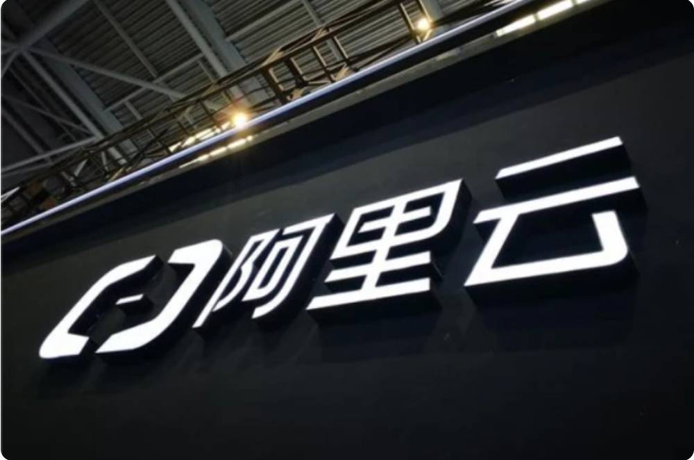 阿里云回应发现全球性重大漏洞未及时共享：将提高合规意识