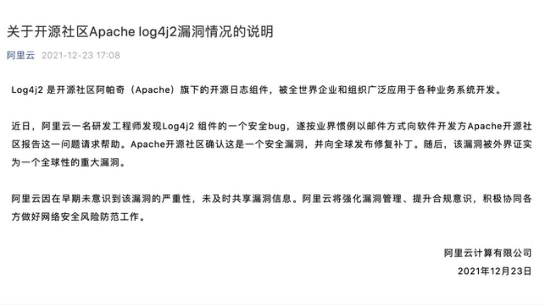阿里云回应发现全球性重大漏洞未及时共享：将提高合规意识