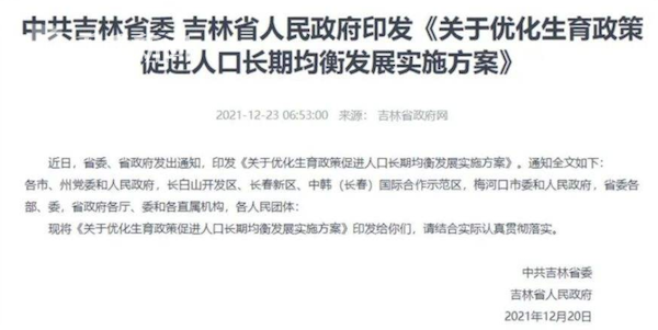 “贷”动生育？吉林提供20万婚育消费贷鼓励生育