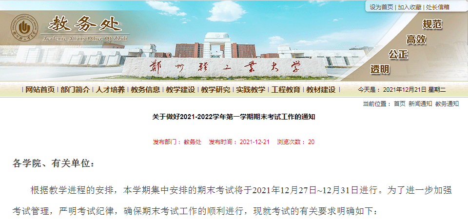 郑州市中小学寒假时间定了！河南多所高校调整寒假时间