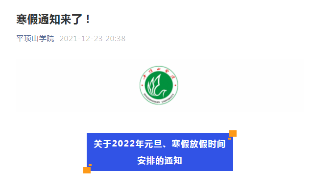 郑州市中小学寒假时间定了！河南多所高校调整寒假时间