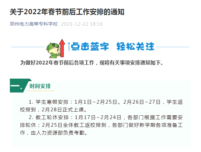 郑州市中小学寒假时间定了！河南多所高校调整寒假时间