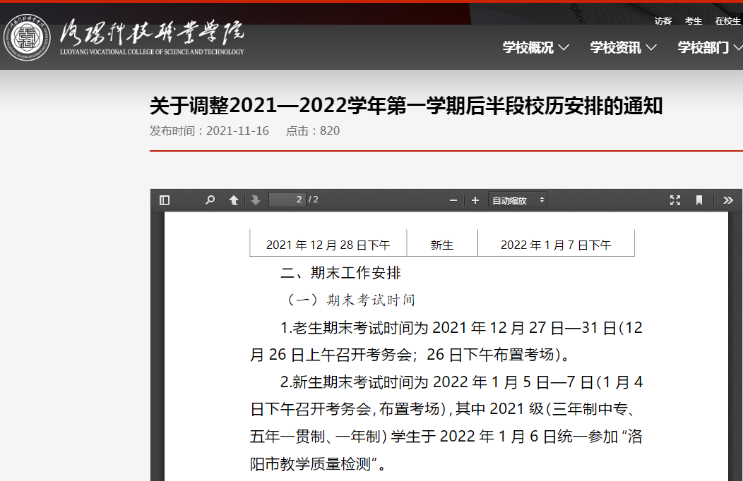 郑州市中小学寒假时间定了！河南多所高校调整寒假时间