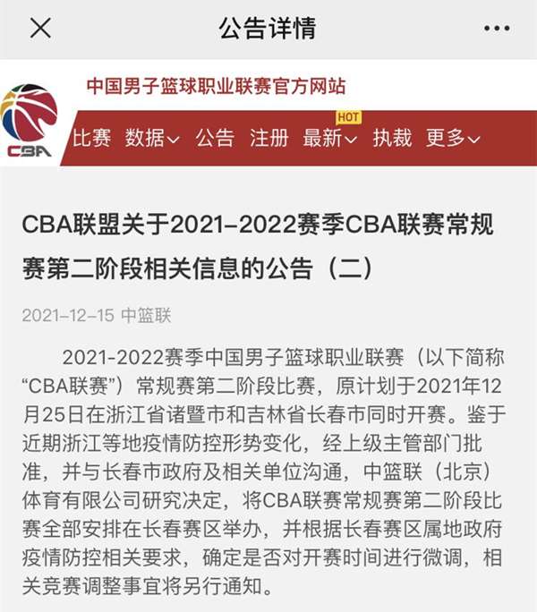 cba截图哪个键(CBA联赛第二阶段比赛今日全面开战 大长春上演“我为球狂”)