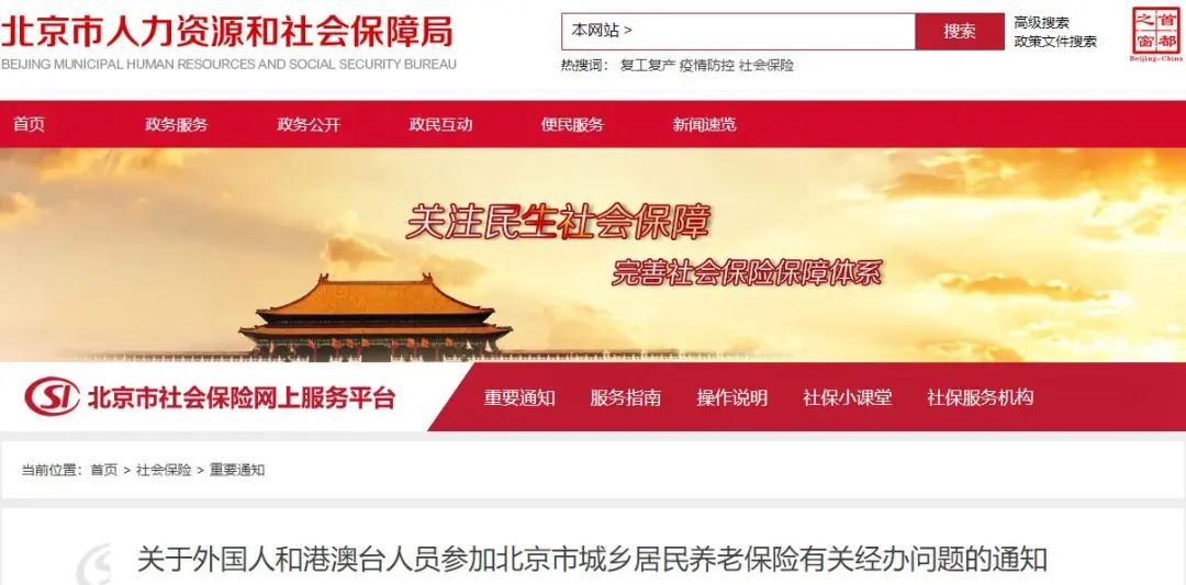 北京市基本养老保险规定,北京市基本养老保险规定第183号令