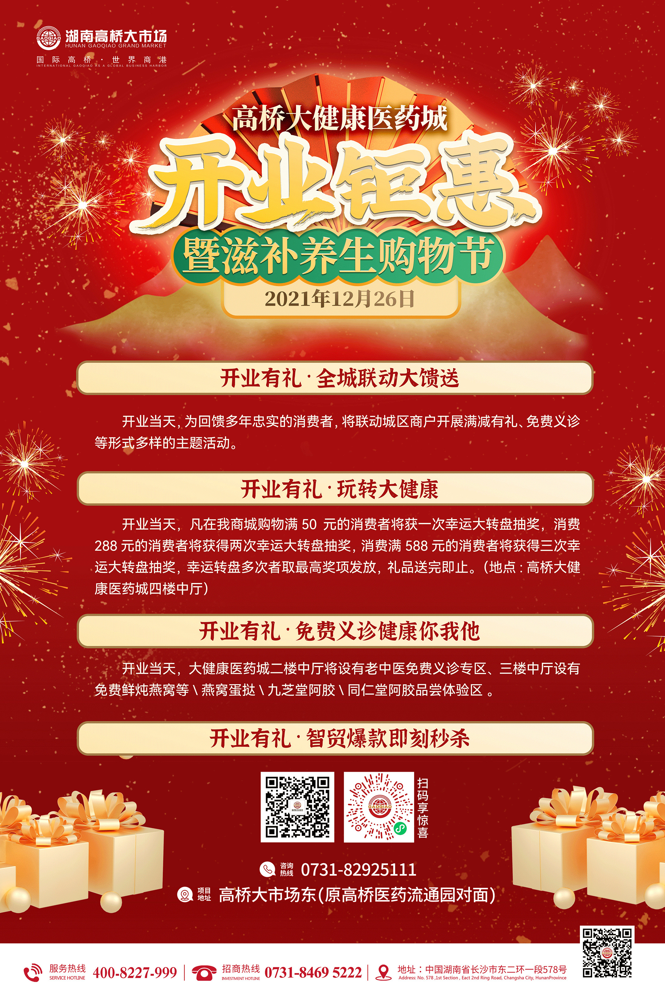 今天，雨花高桥大健康医药城开业！