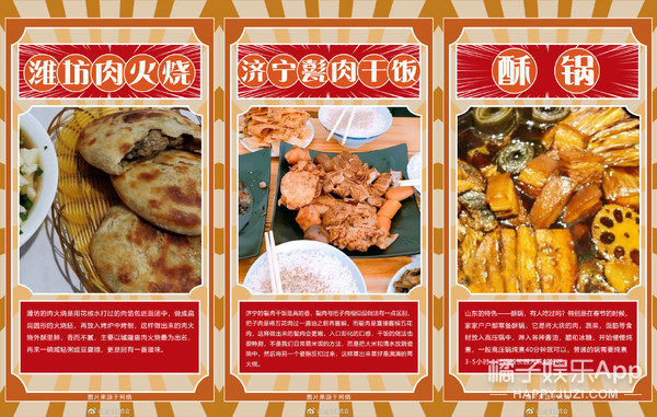 被安利的……都想去山东旅游了