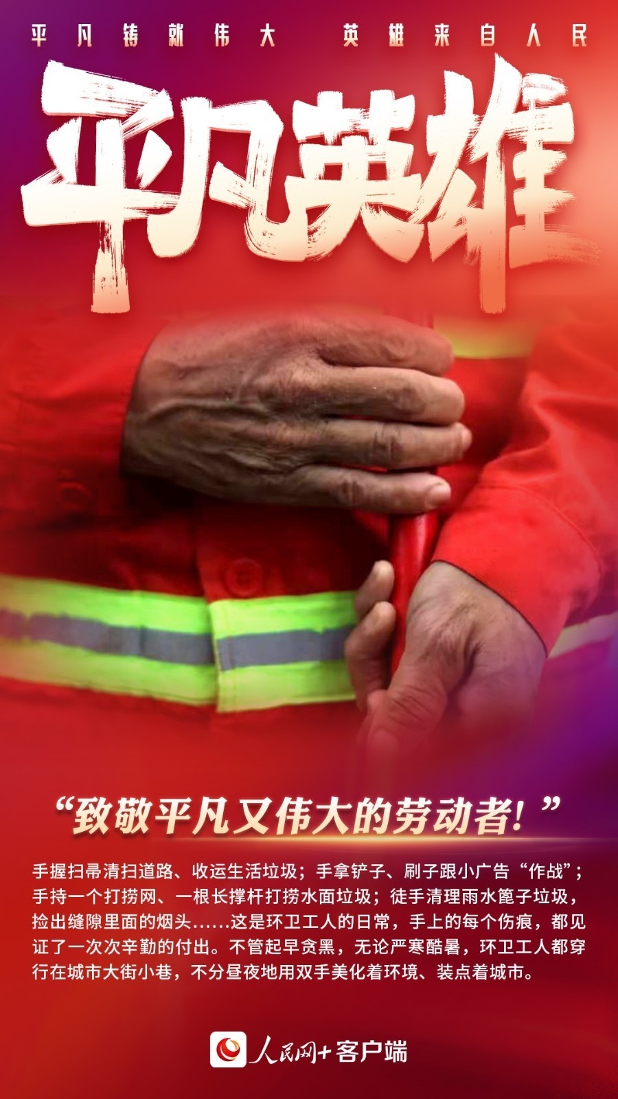 2021,感谢身边的平凡英雄,谢谢你的"手"护