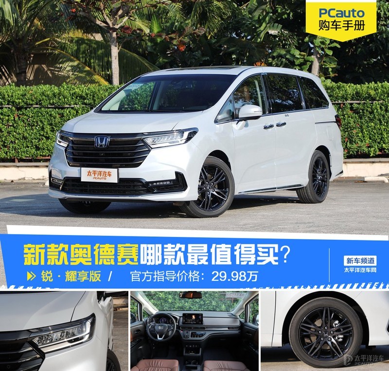 广汽本田奥德赛新款报价图片及值得购买车型推荐