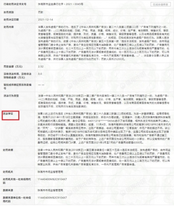 魅族科技违法发布虚假广告被罚