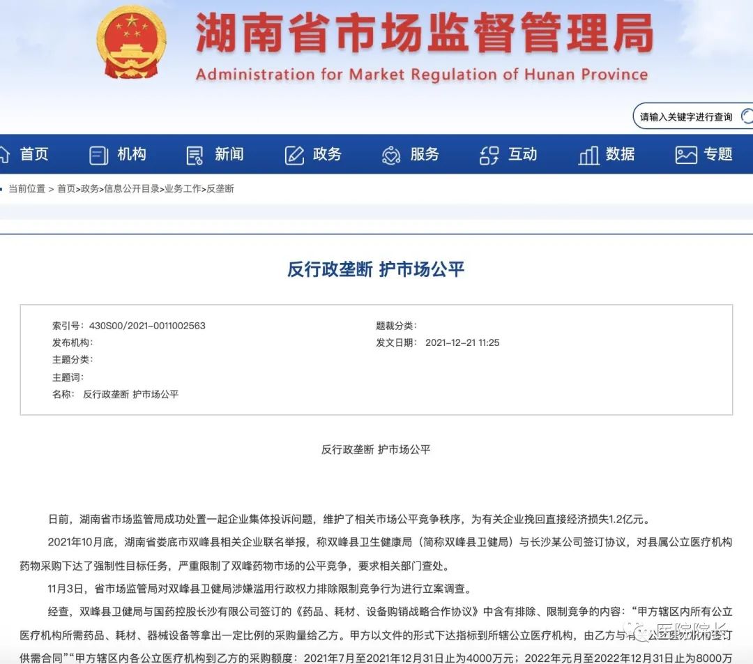 医药国企和县卫健委1.2亿元的合作被企业联合举报，判定属垄断
