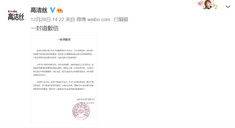 高洁丝就短视频广告致歉：未经品牌方审核，已对相关账号停播整顿