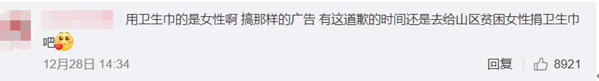 高洁丝就短视频广告致歉：未经品牌方审核，已对相关账号停播整顿