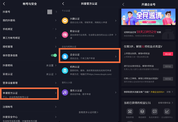 抖音企業(yè)號怎么開通？抖音企業(yè)號官方認(rèn)證步驟有哪些？